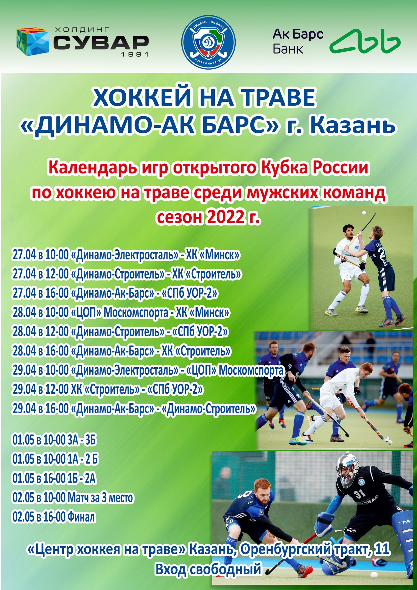 Кубок россии календарь игр